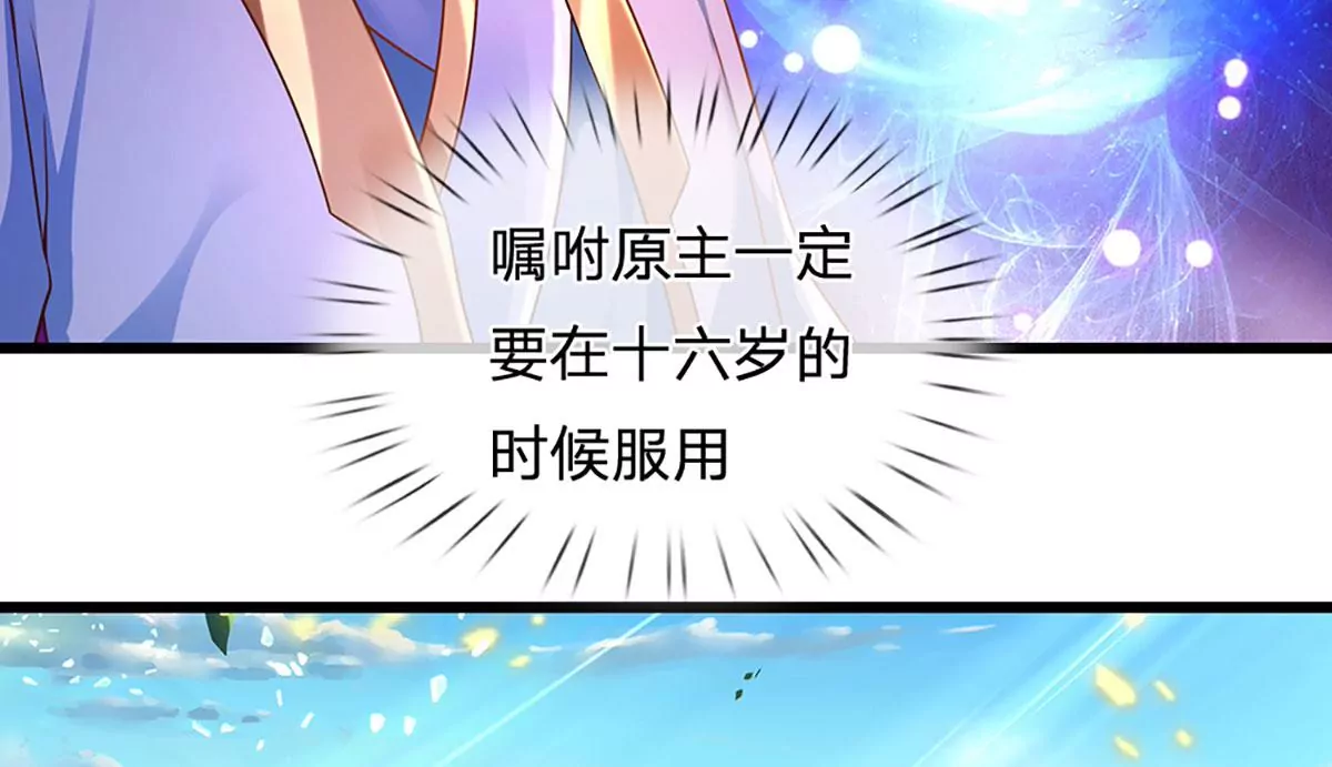 第58话 一枚丹药，积怨已久 第32页