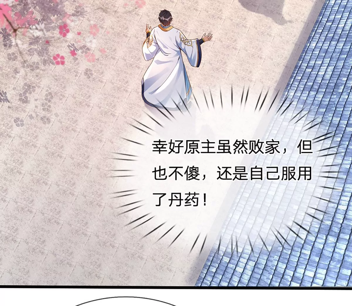 第58话 一枚丹药，积怨已久 第35页