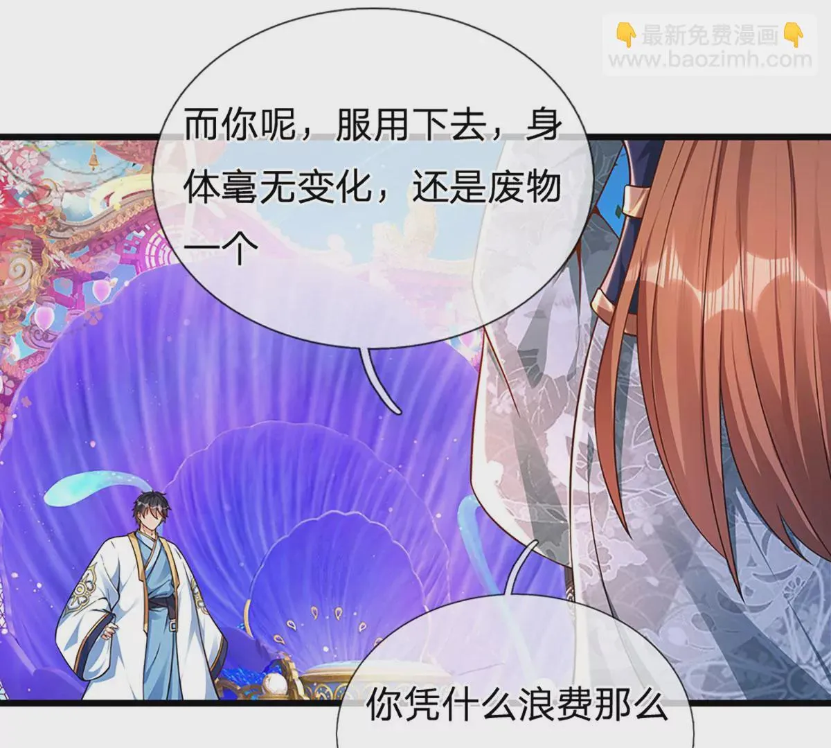 第58话 一枚丹药，积怨已久 第39页