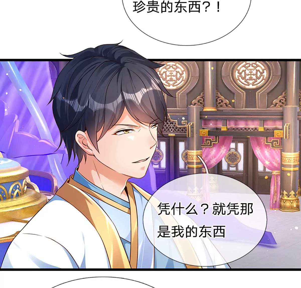 第58话 一枚丹药，积怨已久 第40页
