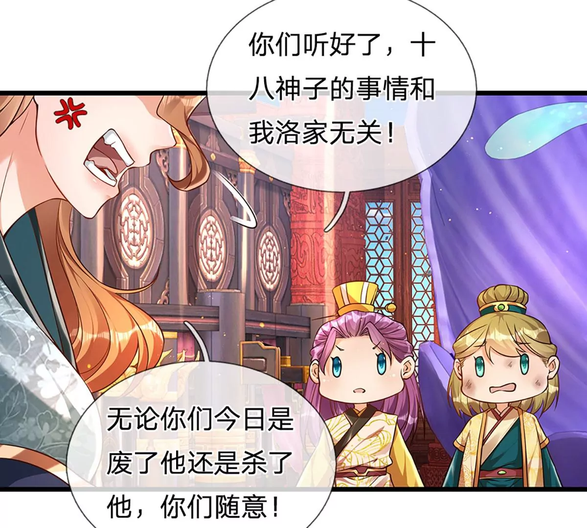 第58话 一枚丹药，积怨已久 第44页