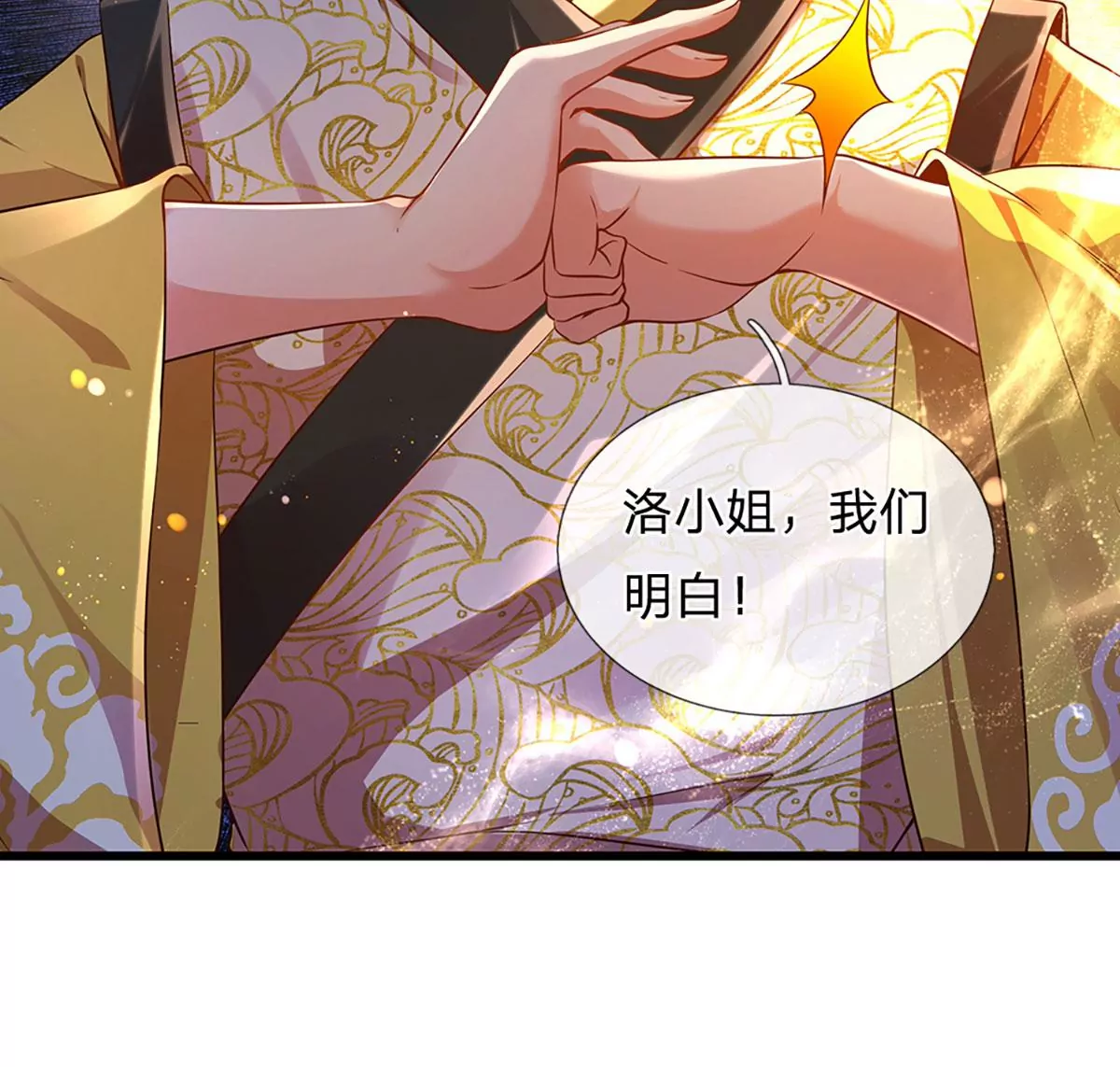 第58话 一枚丹药，积怨已久 第46页
