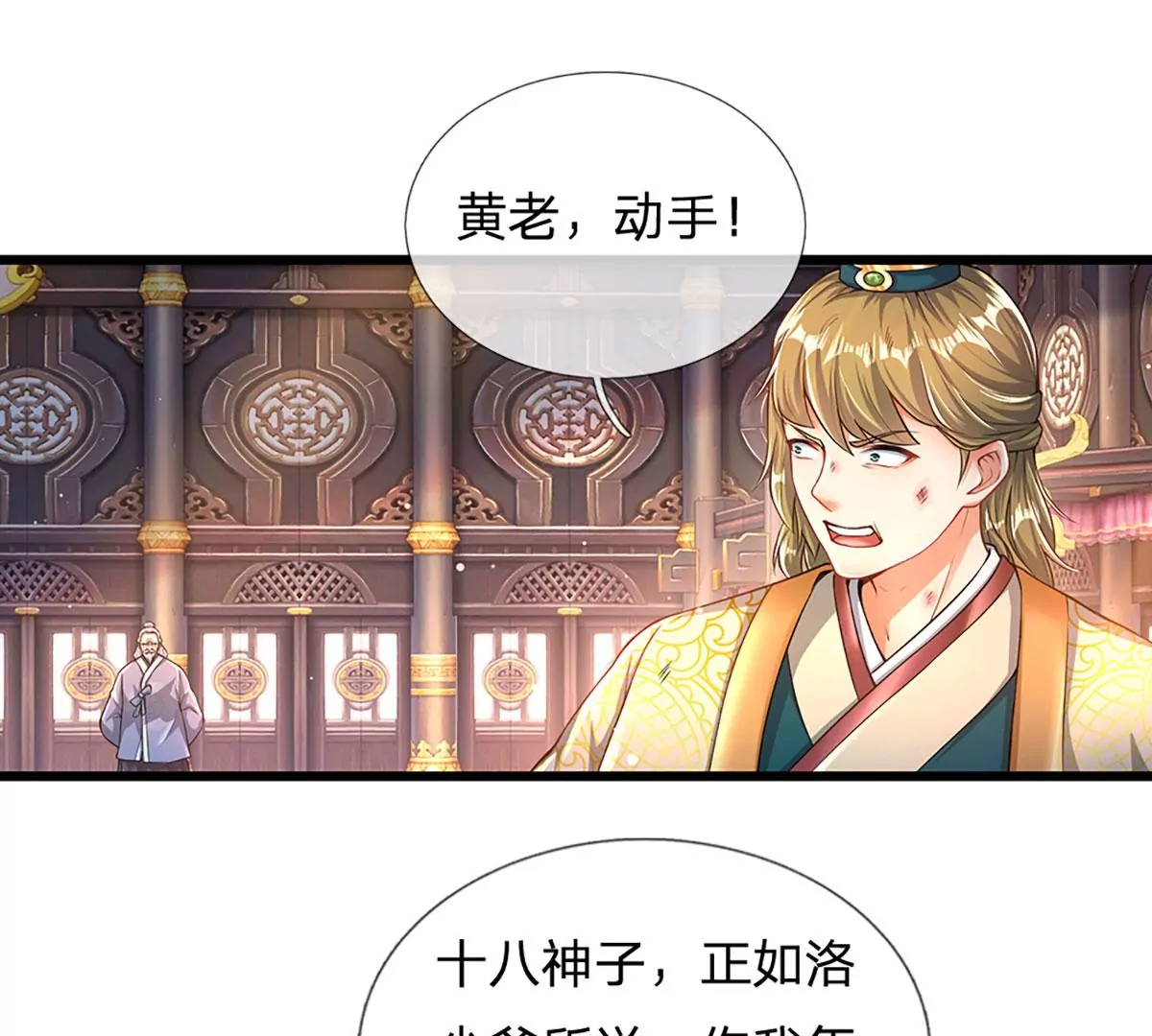 第58话 一枚丹药，积怨已久 第47页