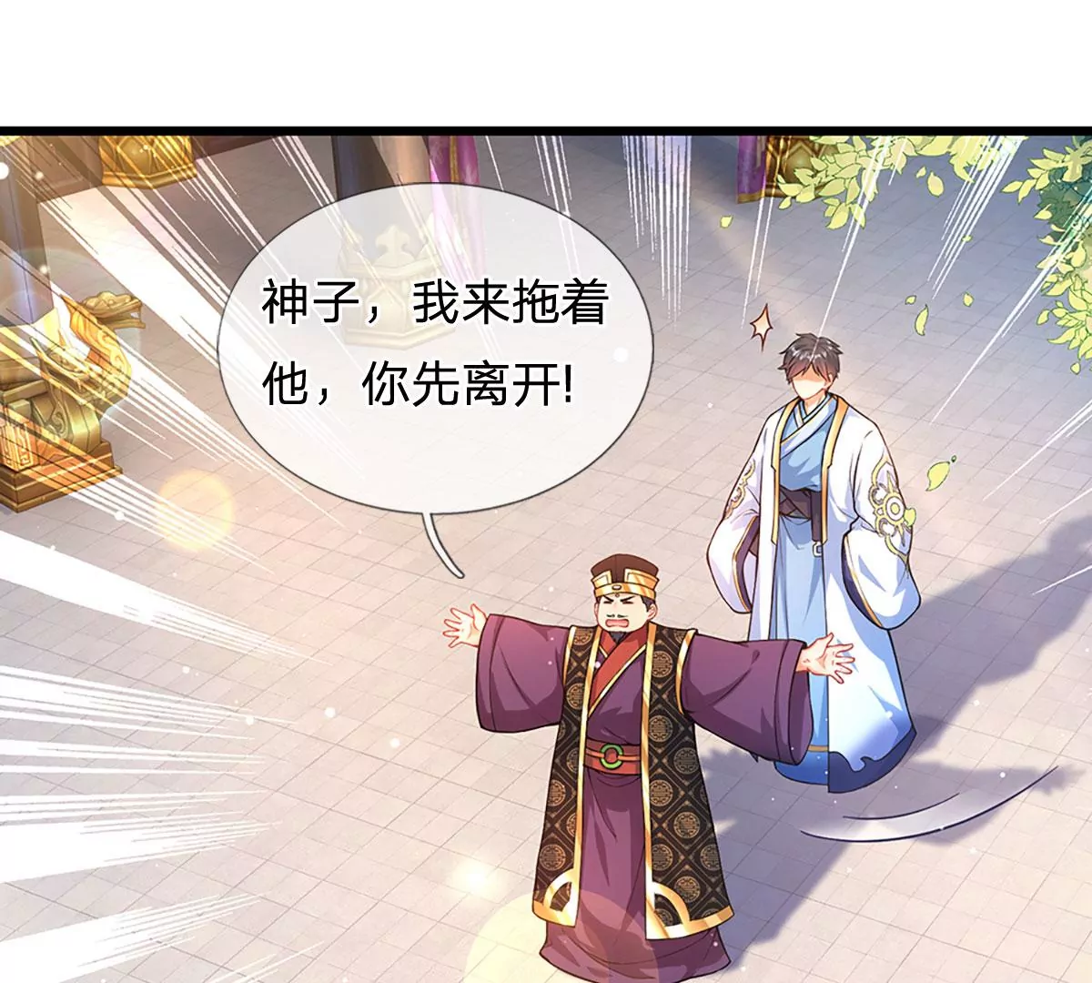 第59话 纳元护身，激将无用 第5页