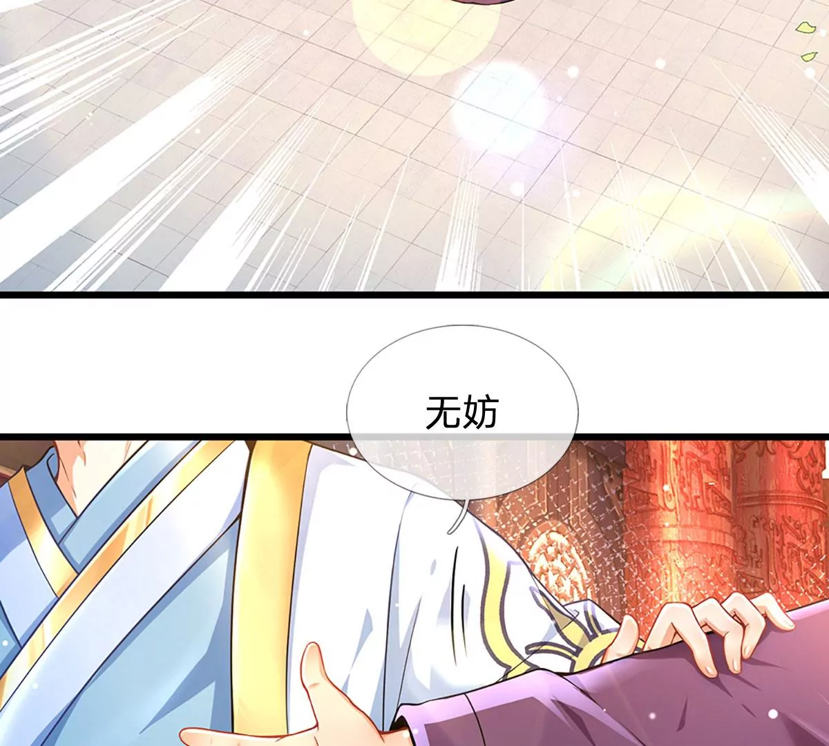 第59话 纳元护身，激将无用 第6页