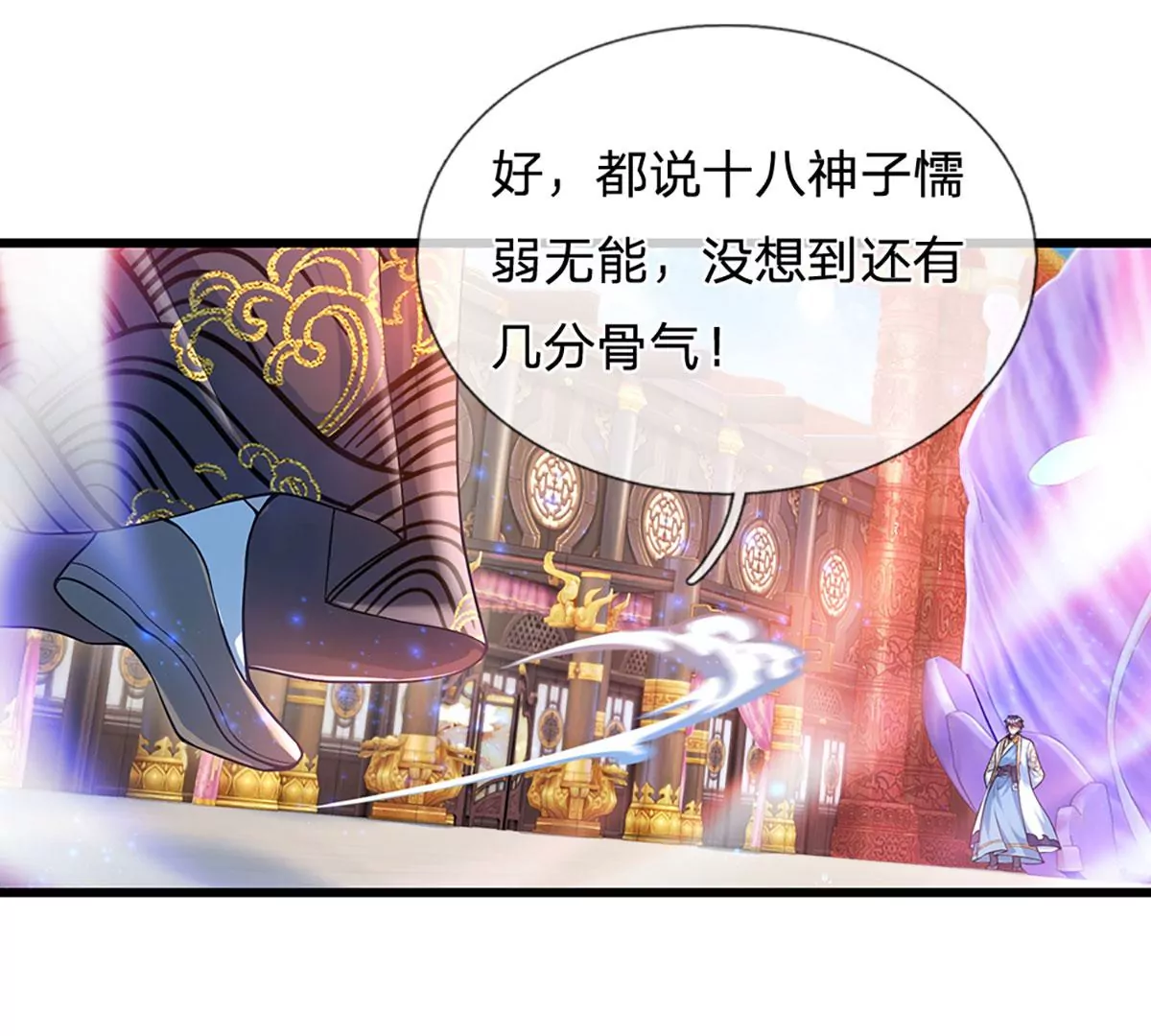 第59话 纳元护身，激将无用 第10页