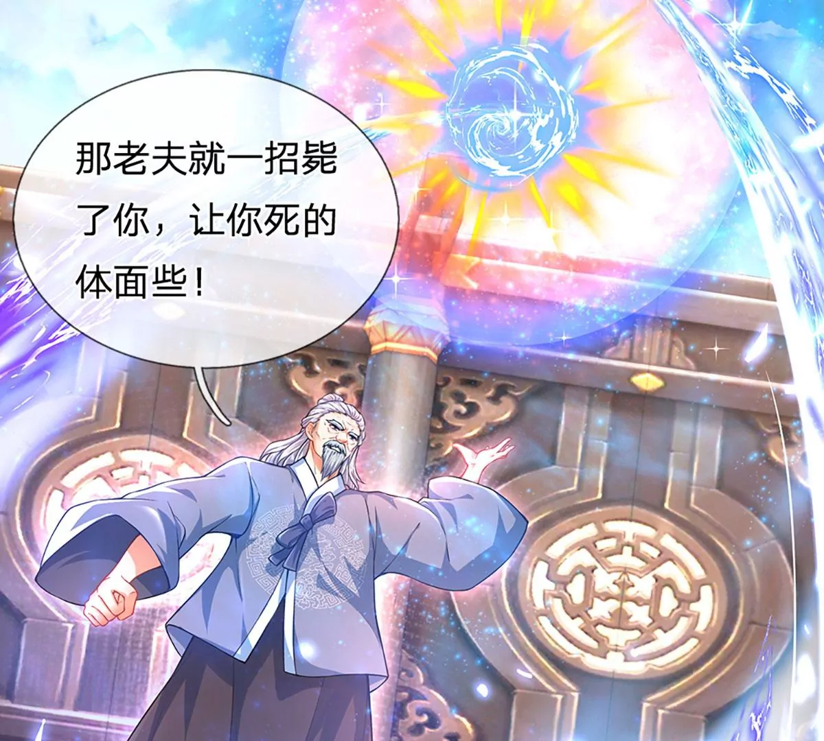 第59话 纳元护身，激将无用 第12页