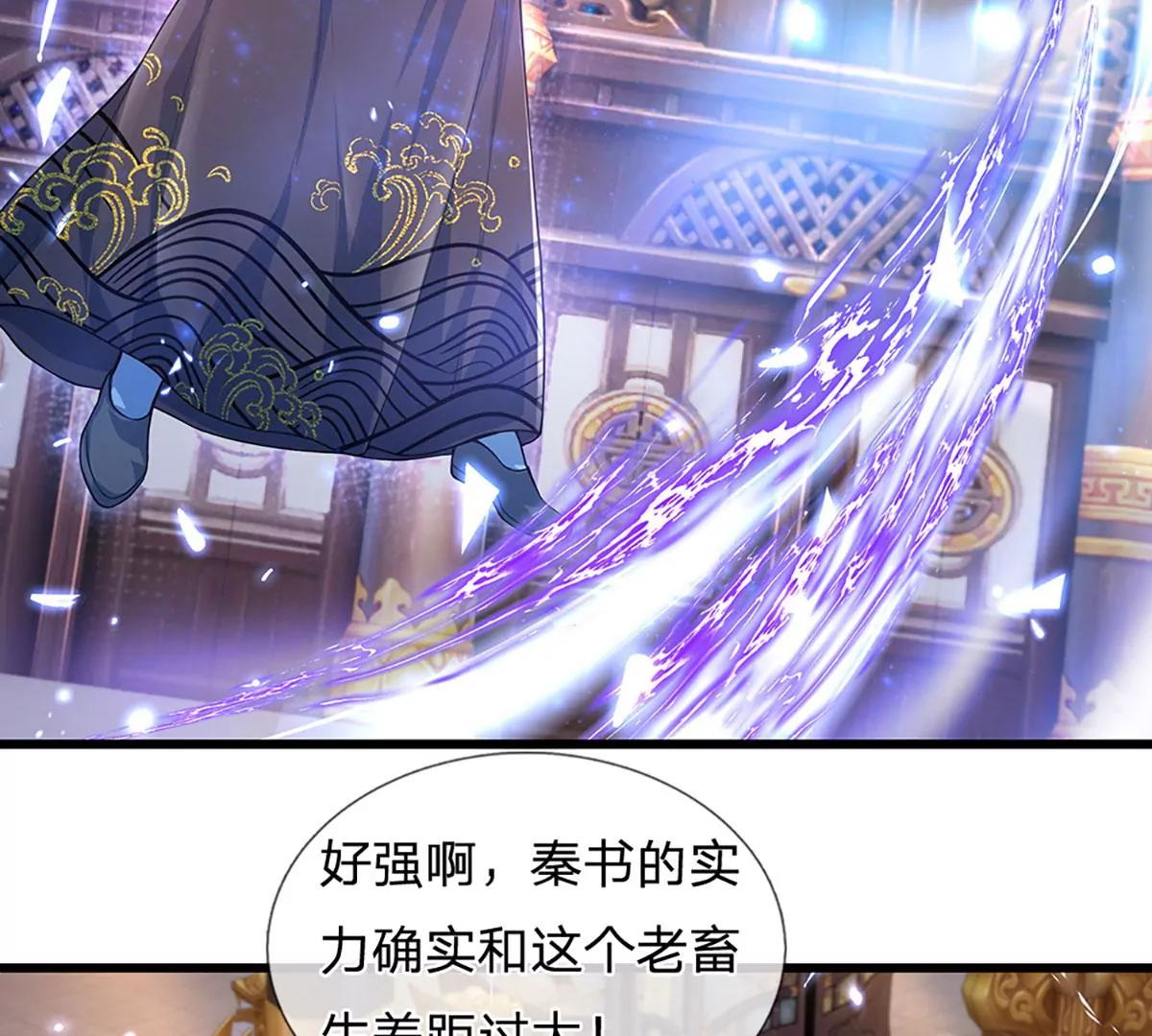 第59话 纳元护身，激将无用 第13页