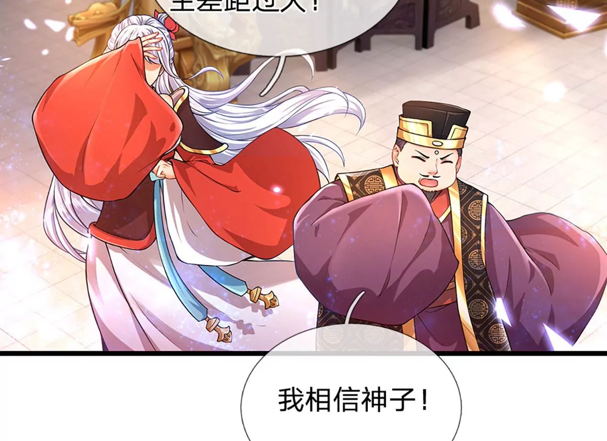第59话 纳元护身，激将无用 第14页