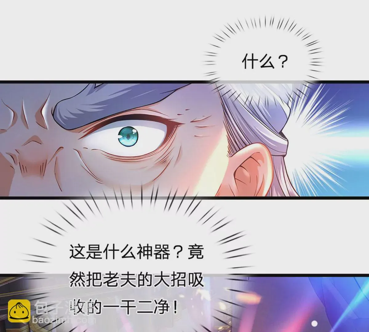 第59话 纳元护身，激将无用 第21页