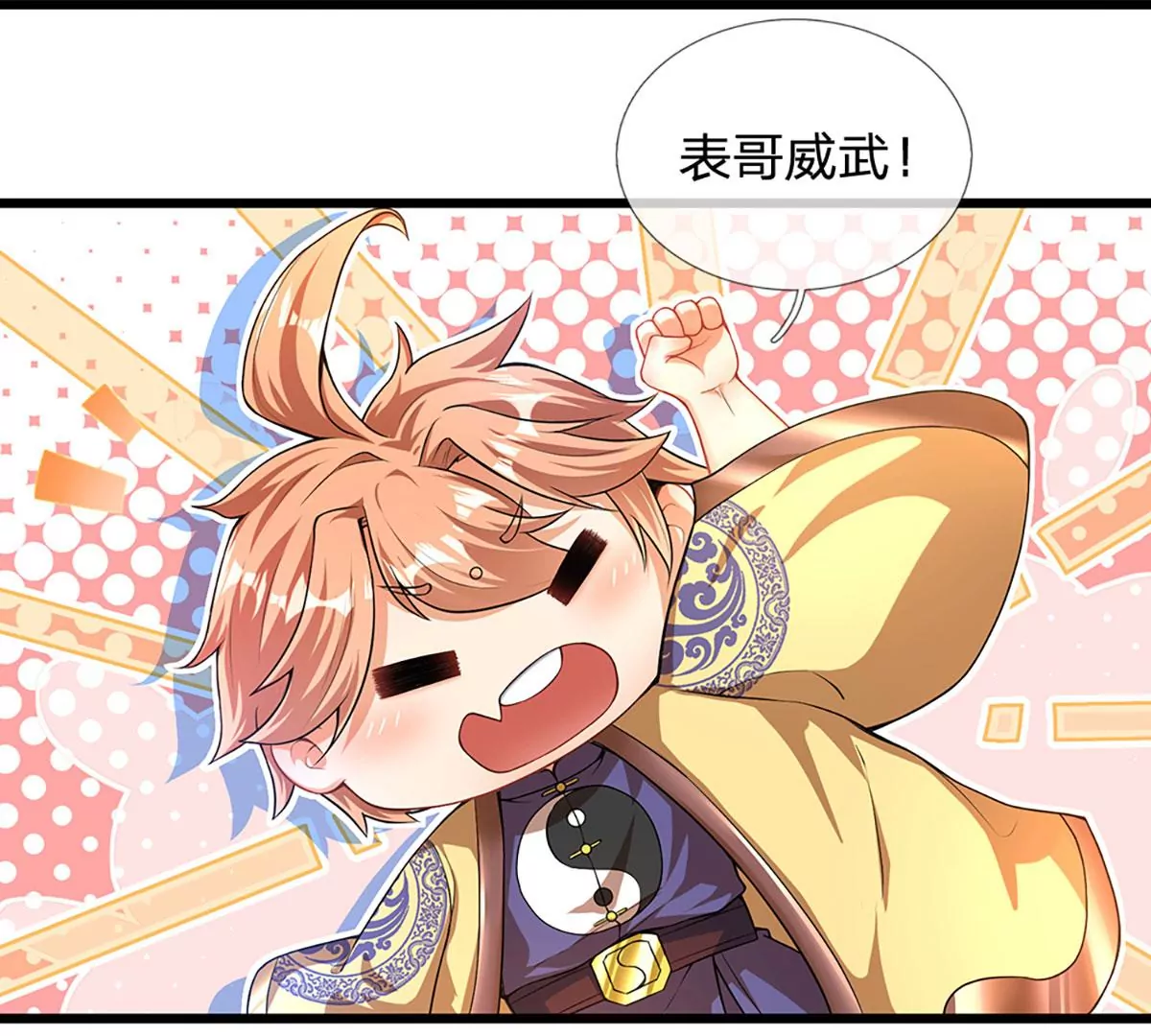 第59话 纳元护身，激将无用 第24页