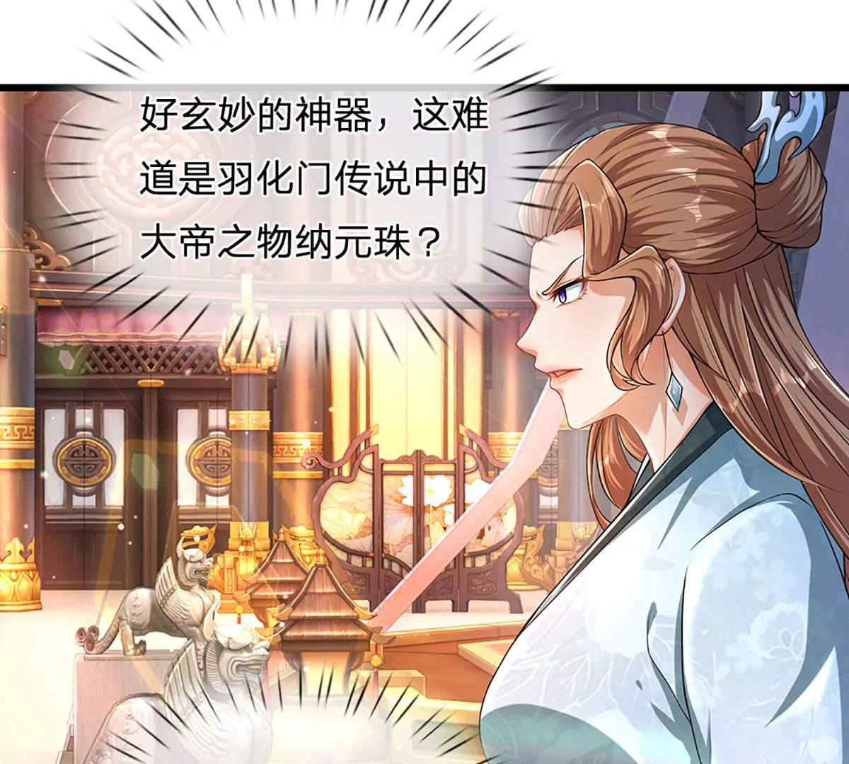第59话 纳元护身，激将无用 第26页