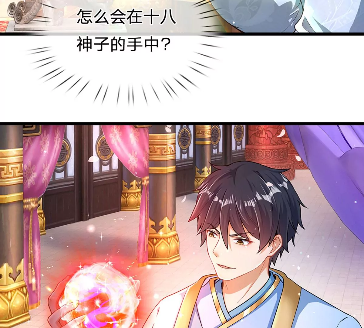 第59话 纳元护身，激将无用 第27页