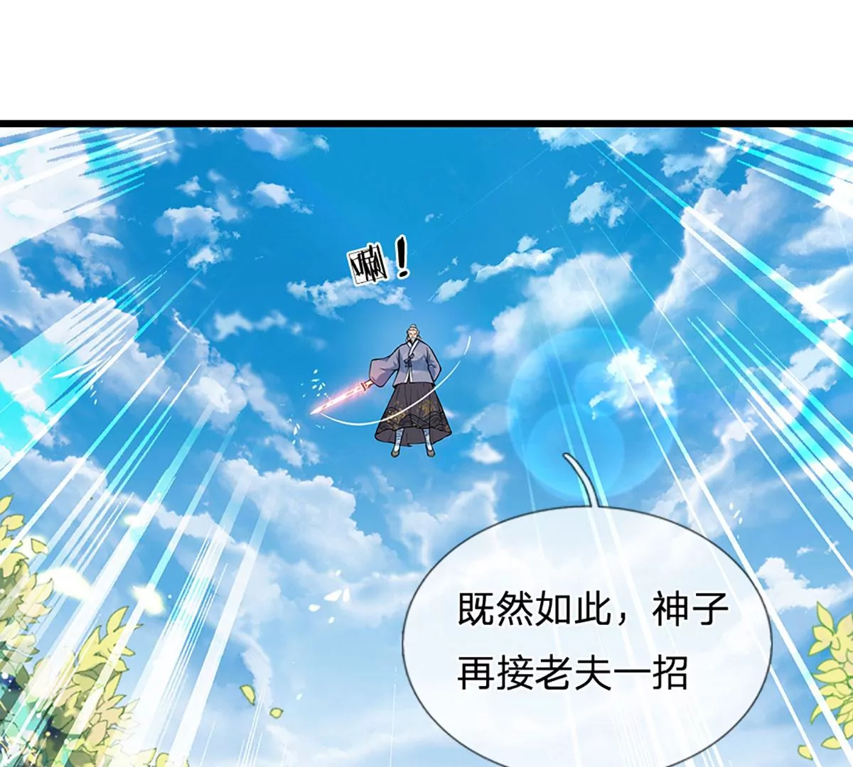 第59话 纳元护身，激将无用 第29页