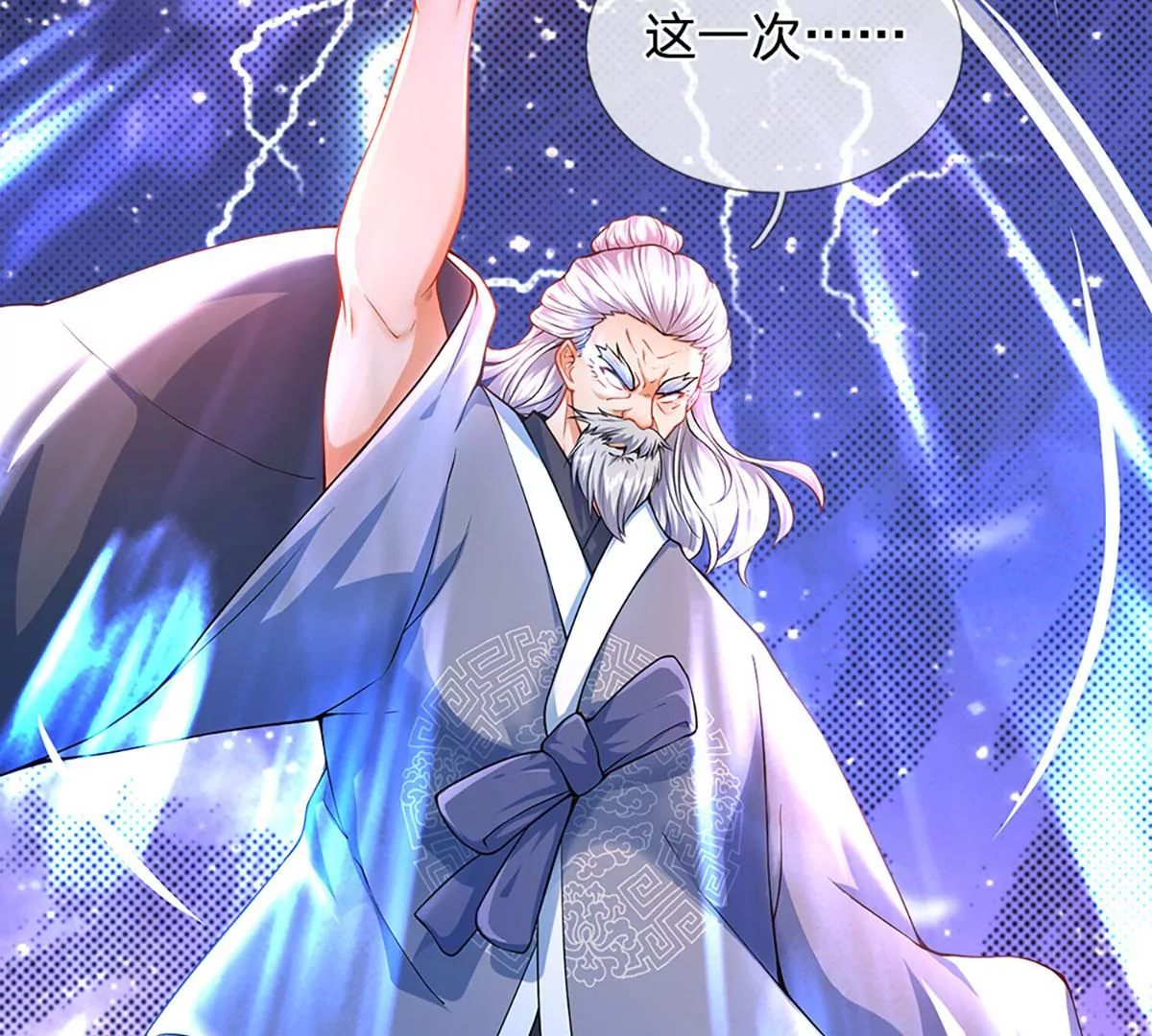 第59话 纳元护身，激将无用 第33页