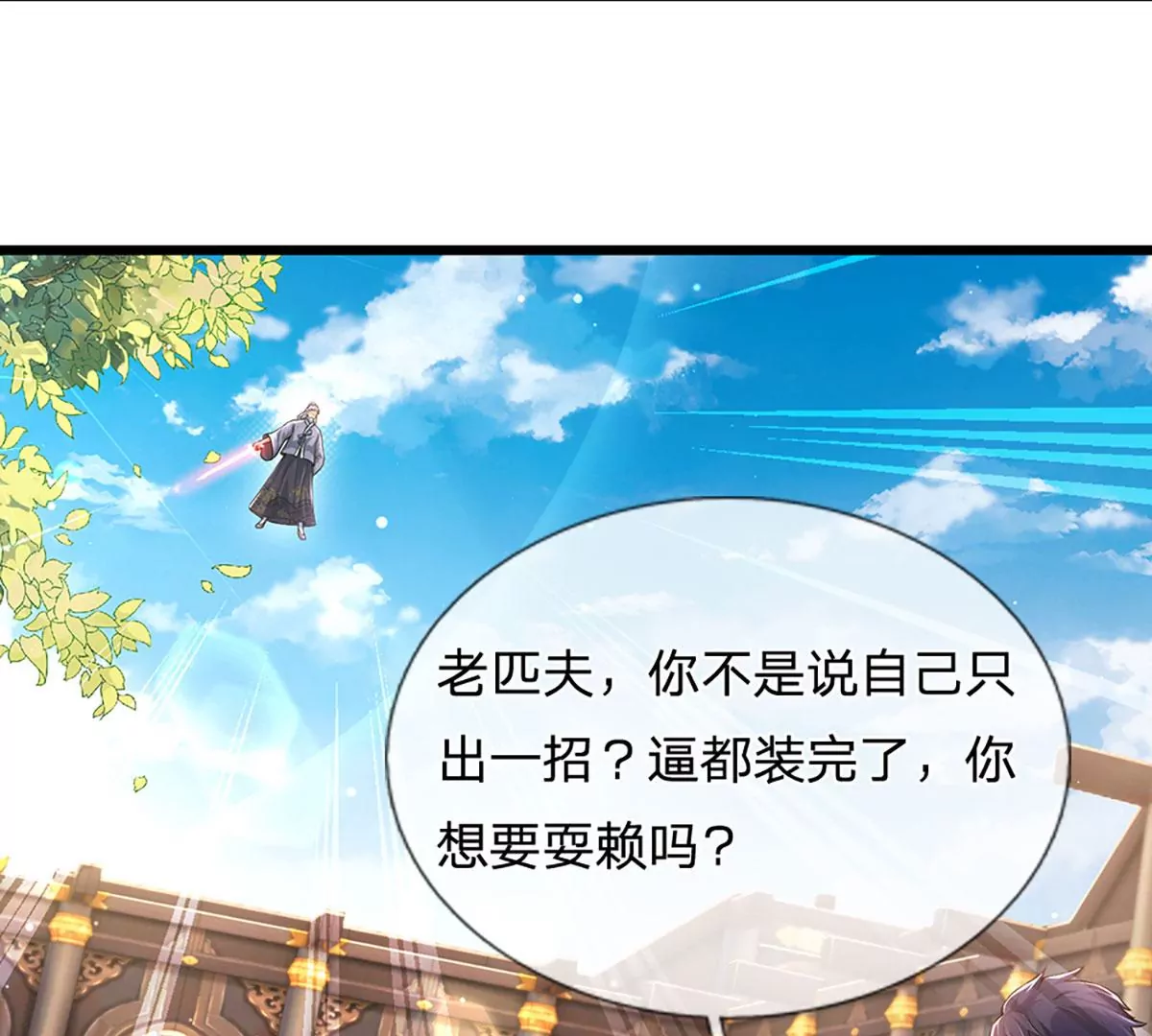 第59话 纳元护身，激将无用 第36页