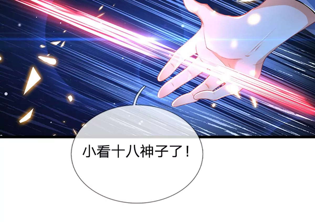 第59话 纳元护身，激将无用 第39页