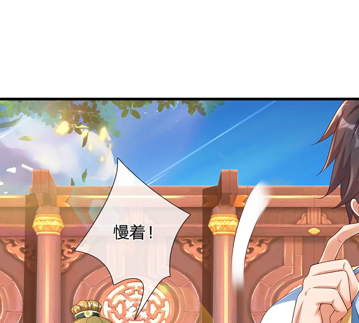 第59话 纳元护身，激将无用 第46页