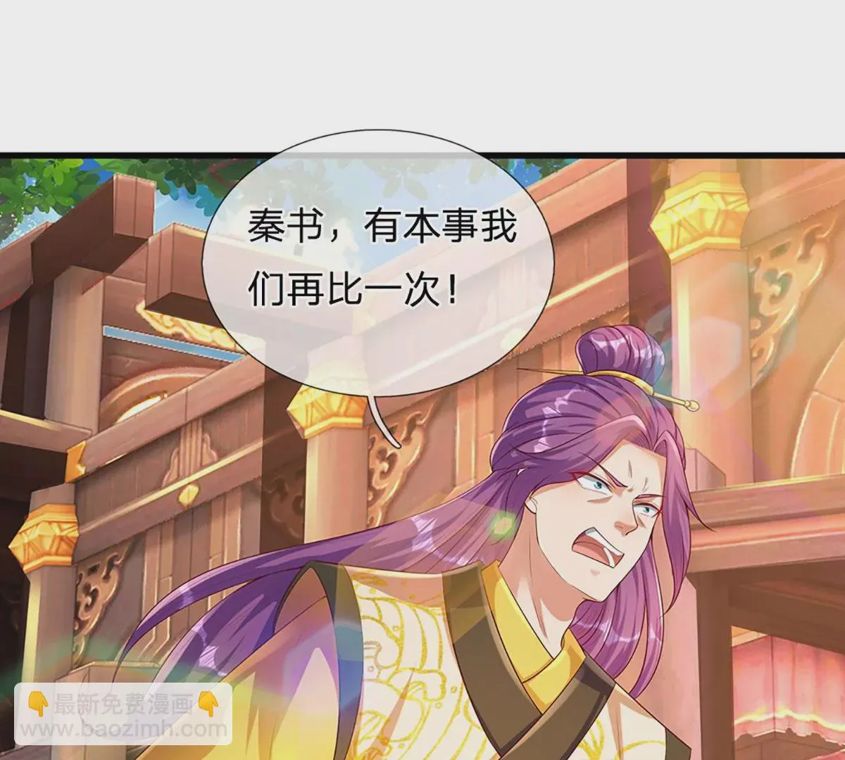 第59话 纳元护身，激将无用 第50页