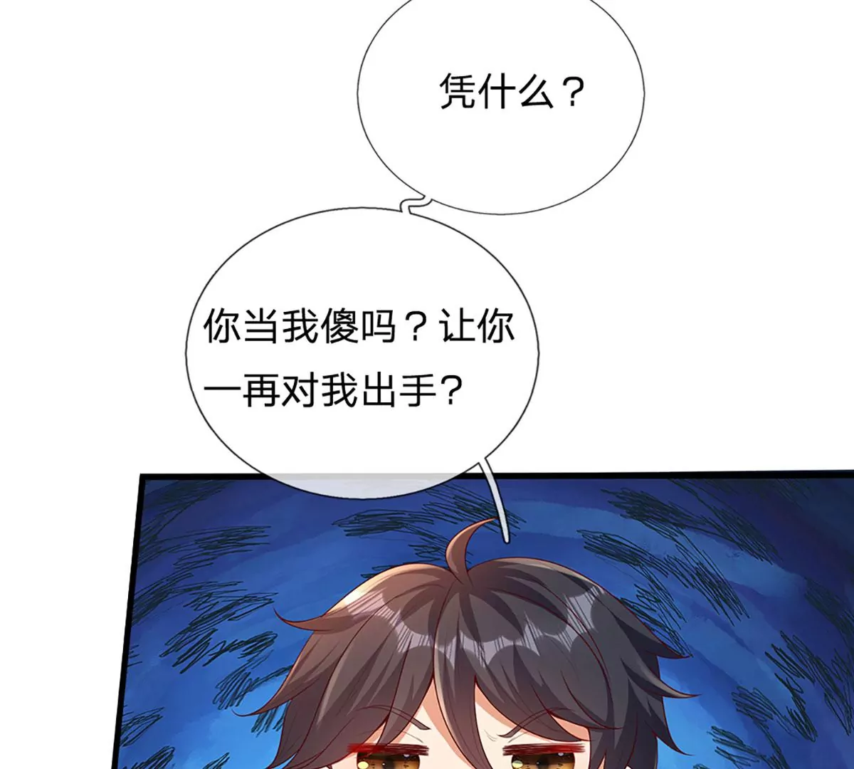 第59话 纳元护身，激将无用 第55页