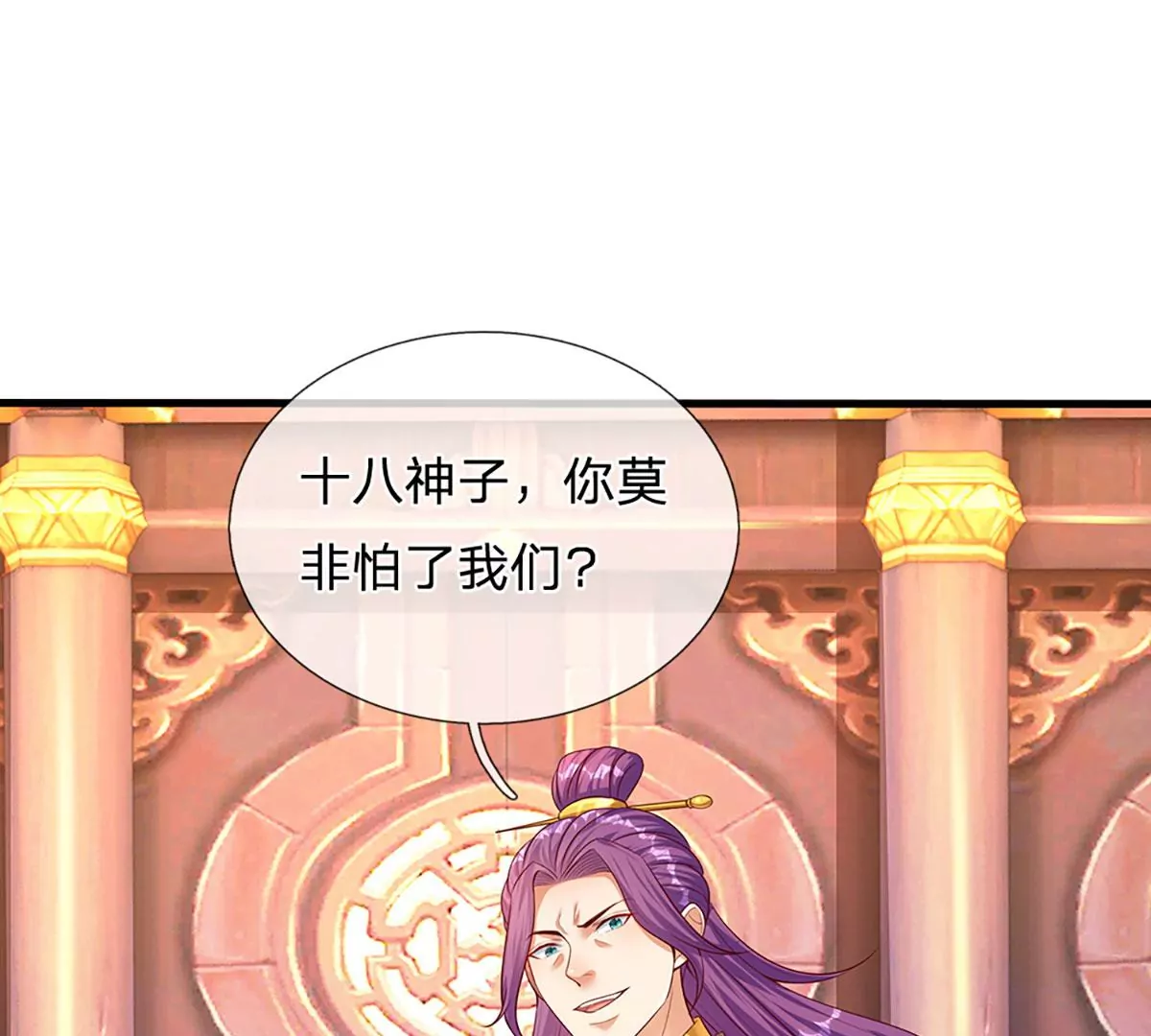 第59话 纳元护身，激将无用 第57页