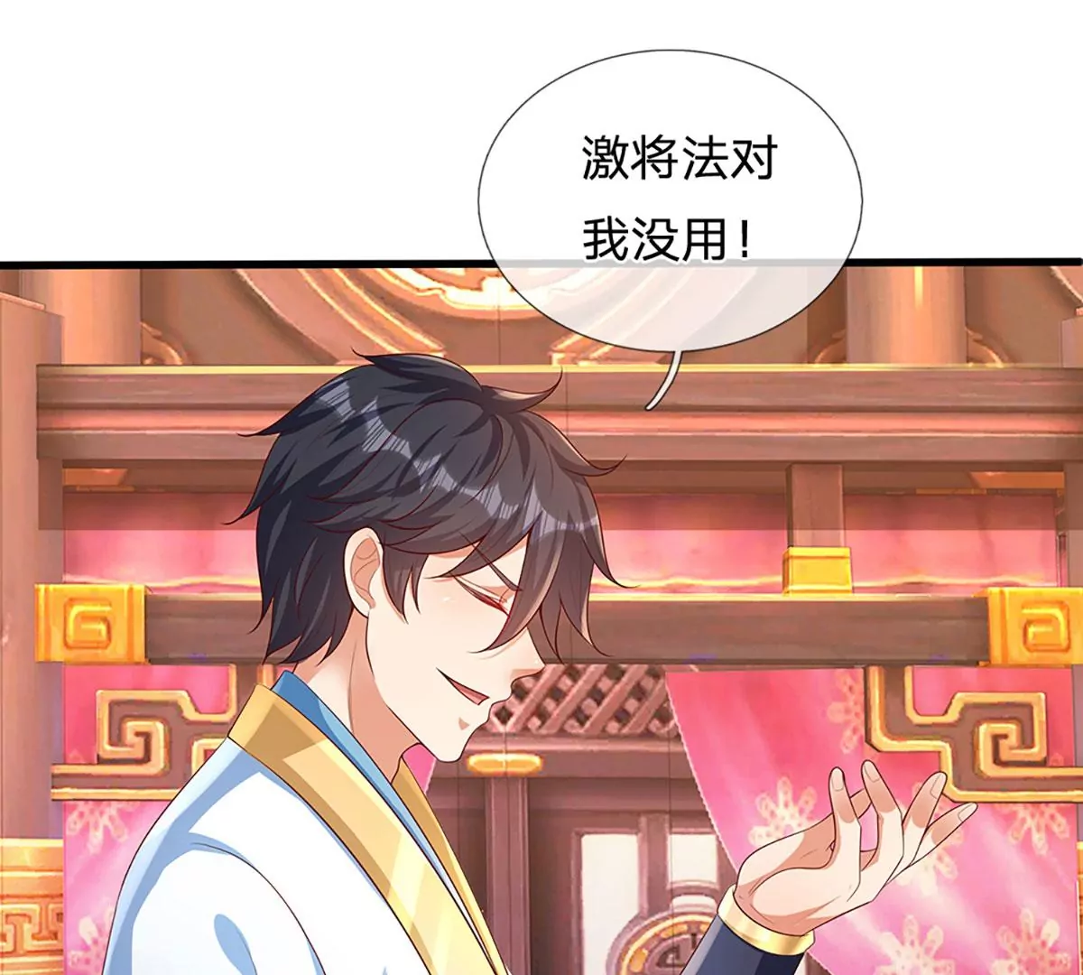 第59话 纳元护身，激将无用 第62页
