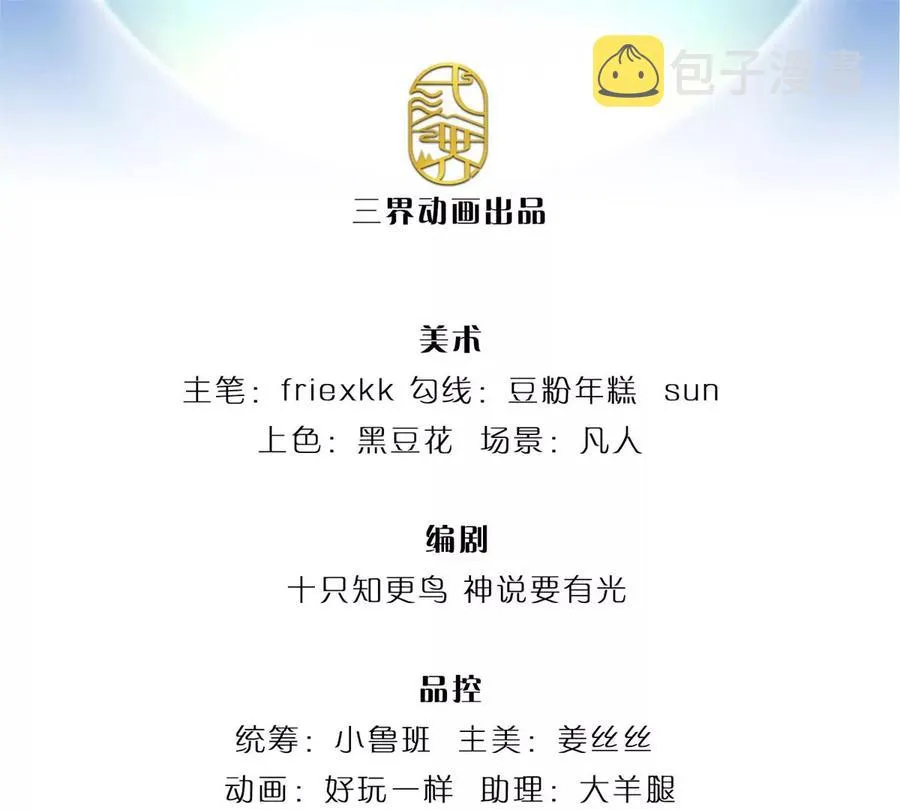 第60话 十万为酬，逼我出手 第3页