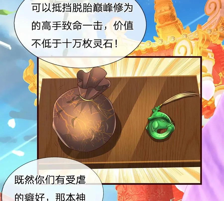 第60话 十万为酬，逼我出手 第41页