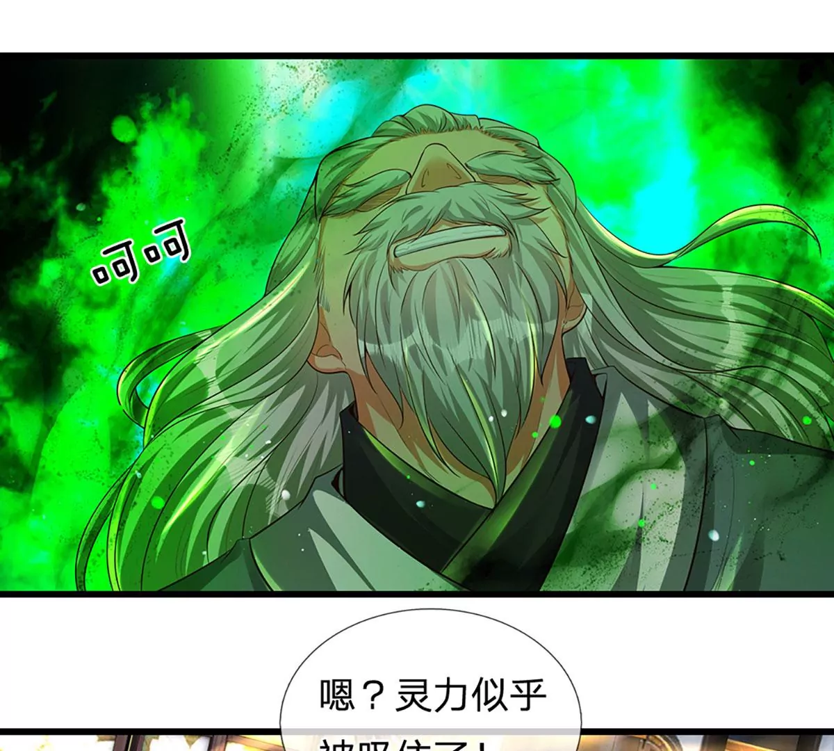第61话 玄蛤神功，吸尽灵力 第3页