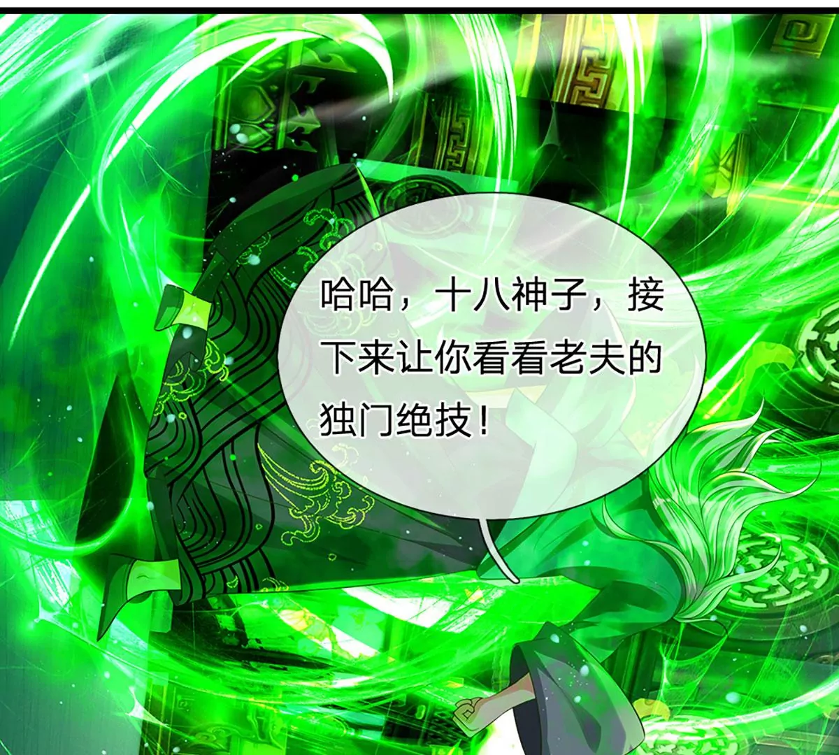 第61话 玄蛤神功，吸尽灵力 第5页
