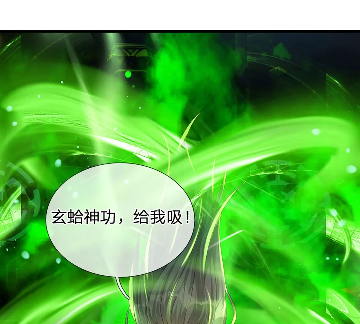 第61话 玄蛤神功，吸尽灵力 第8页