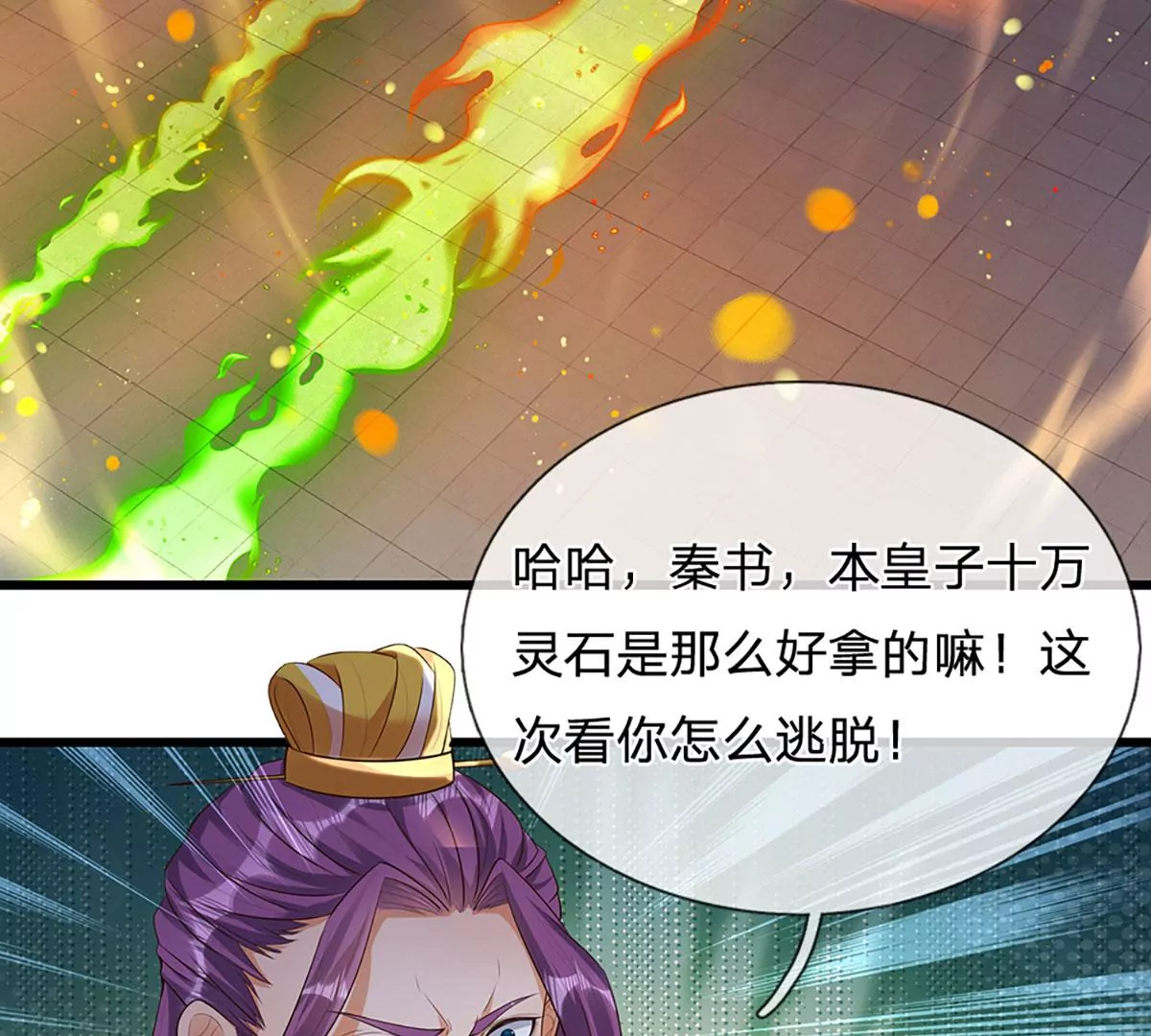 第61话 玄蛤神功，吸尽灵力 第12页