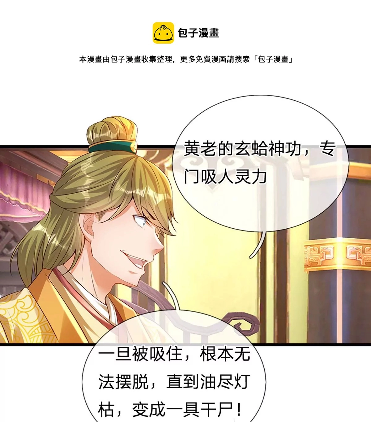 第61话 玄蛤神功，吸尽灵力 第14页