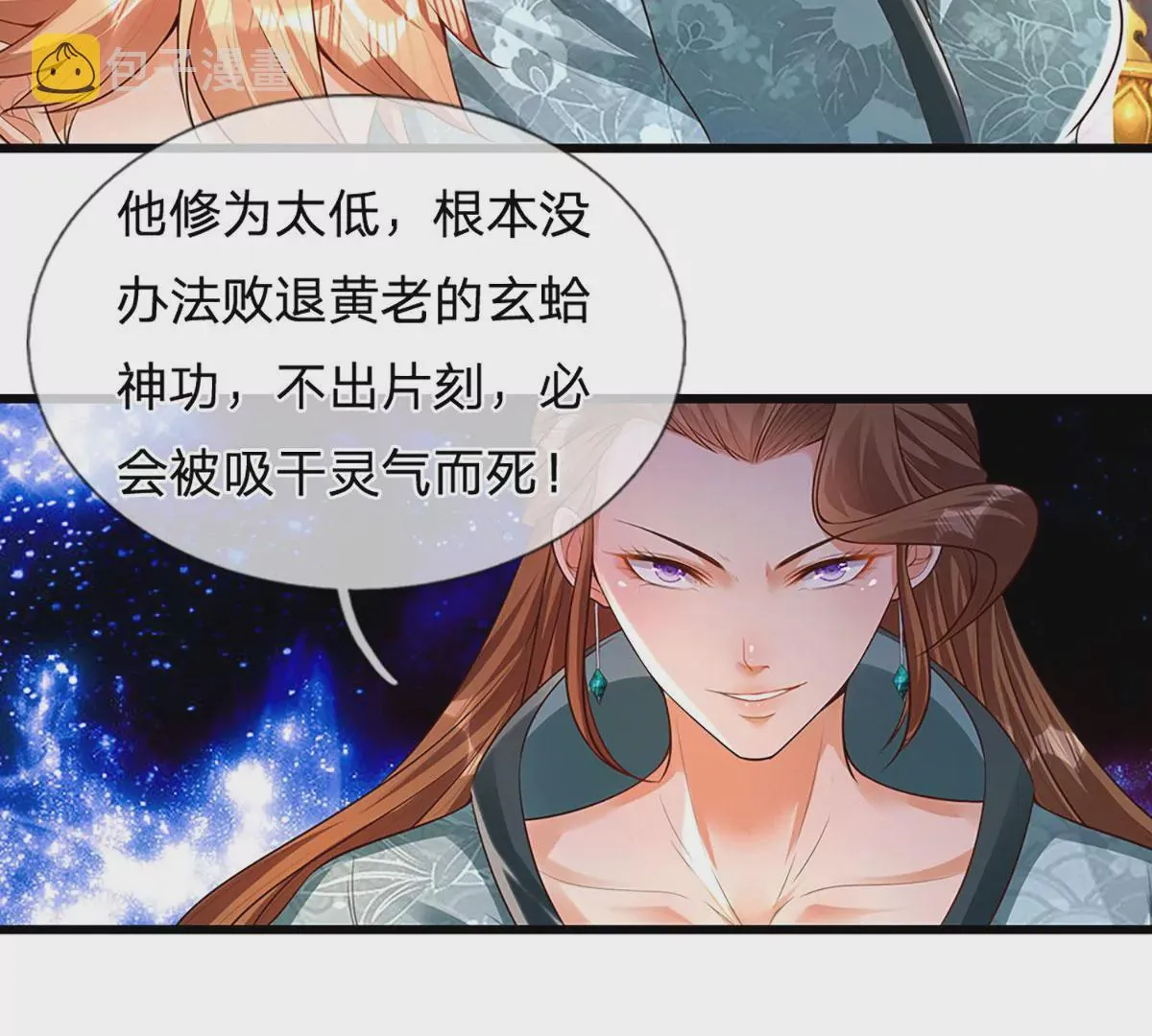 第61话 玄蛤神功，吸尽灵力 第22页