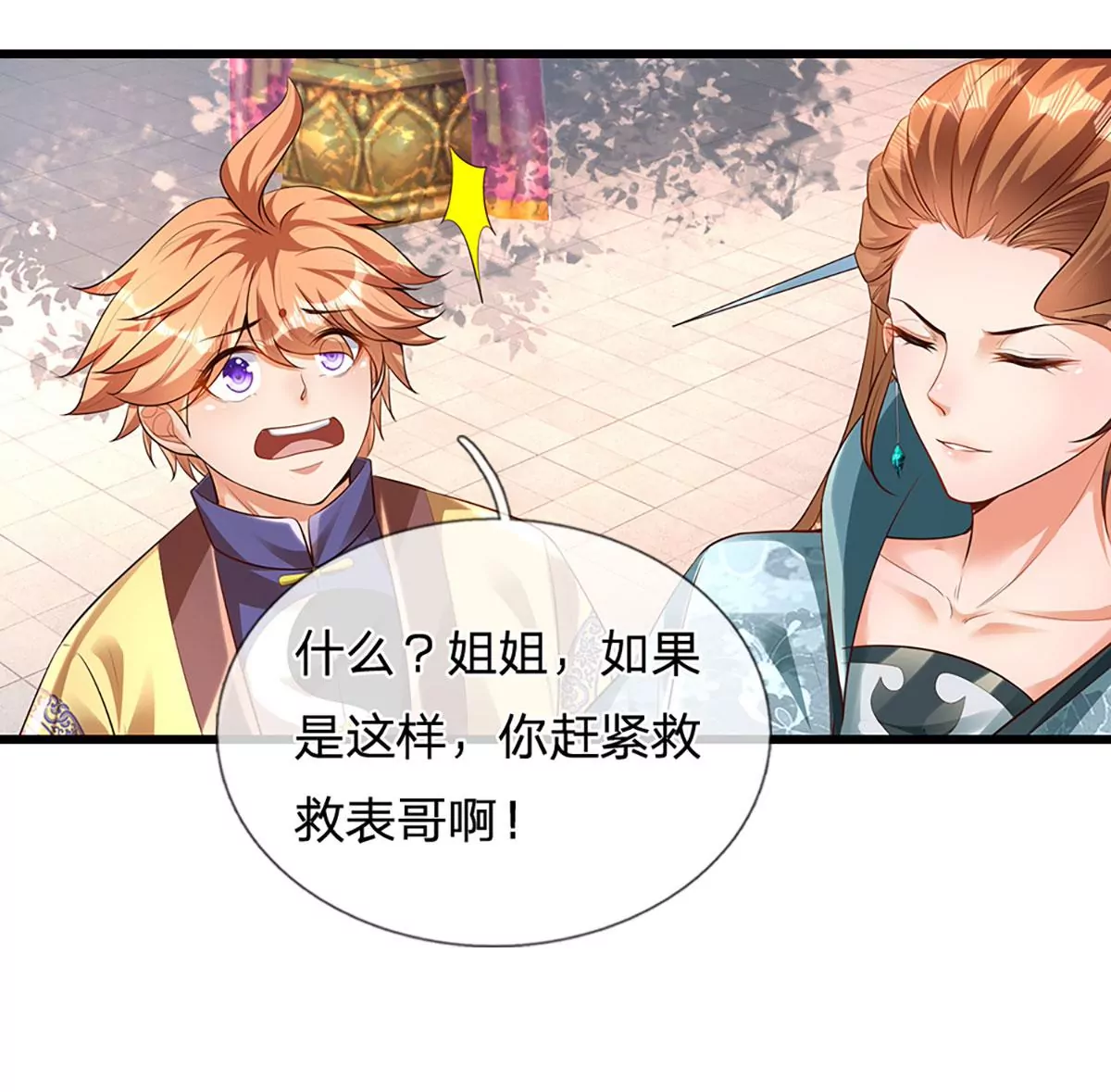 第61话 玄蛤神功，吸尽灵力 第23页