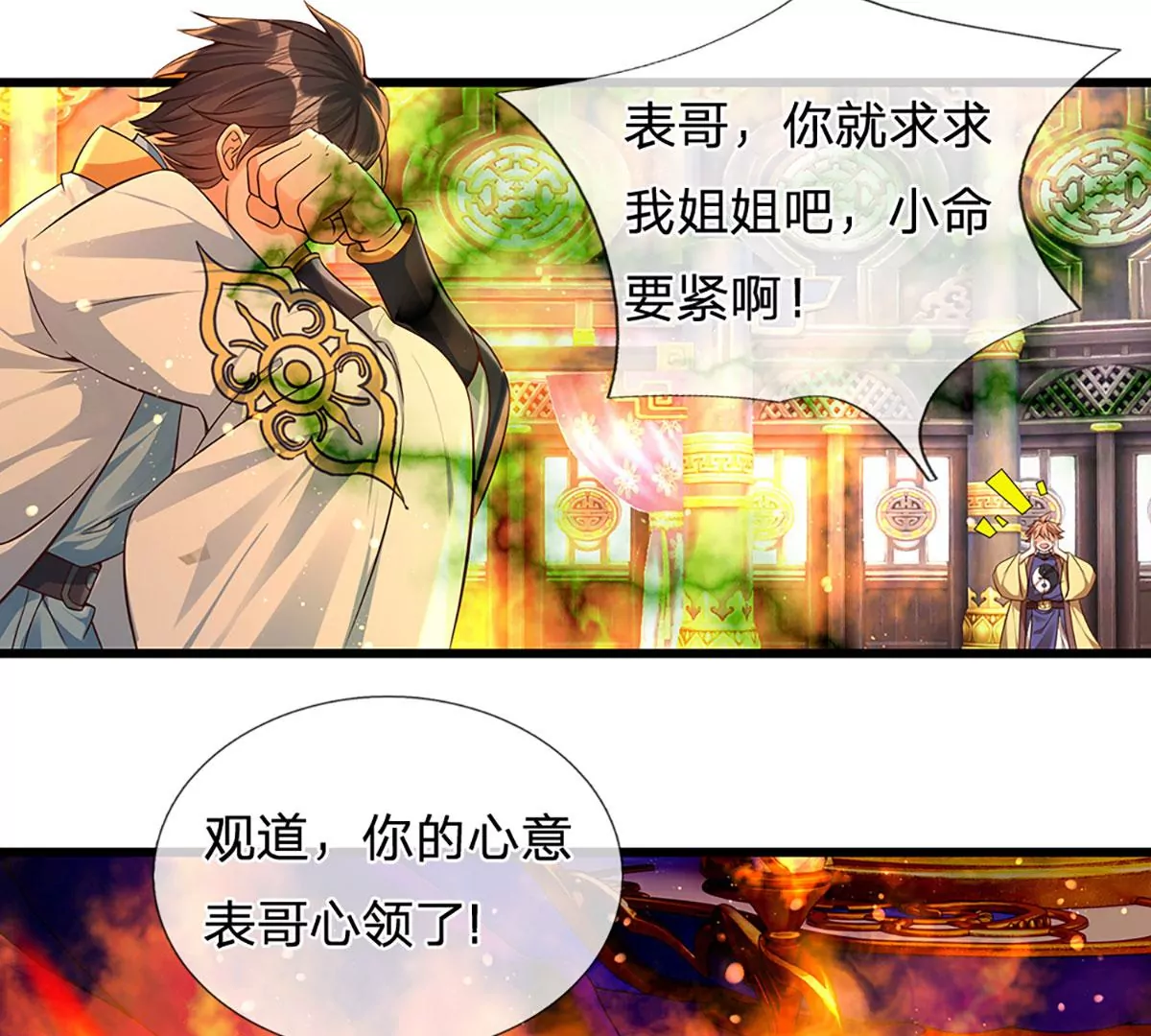 第61话 玄蛤神功，吸尽灵力 第28页