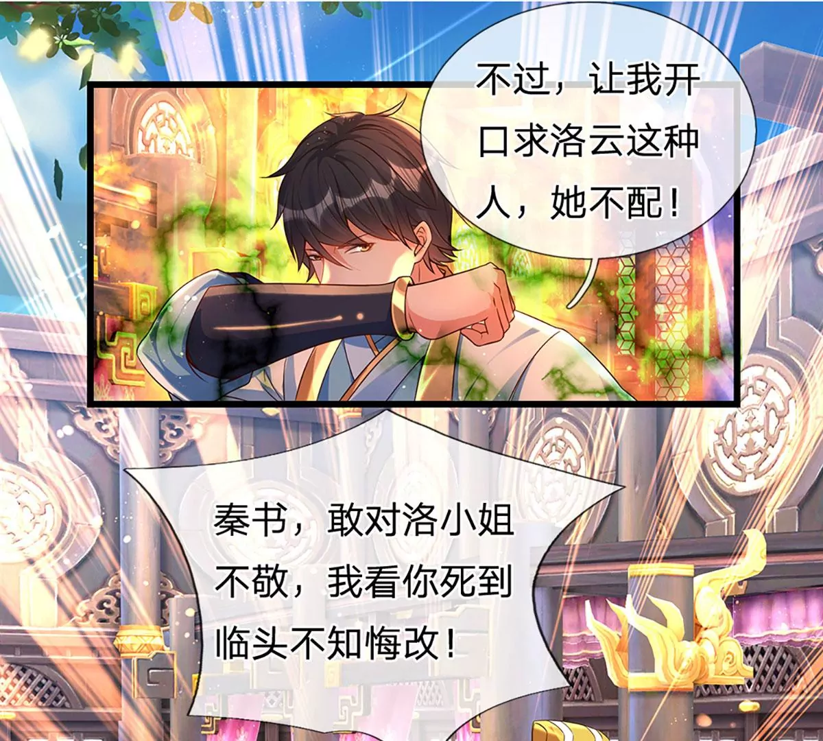 第61话 玄蛤神功，吸尽灵力 第30页