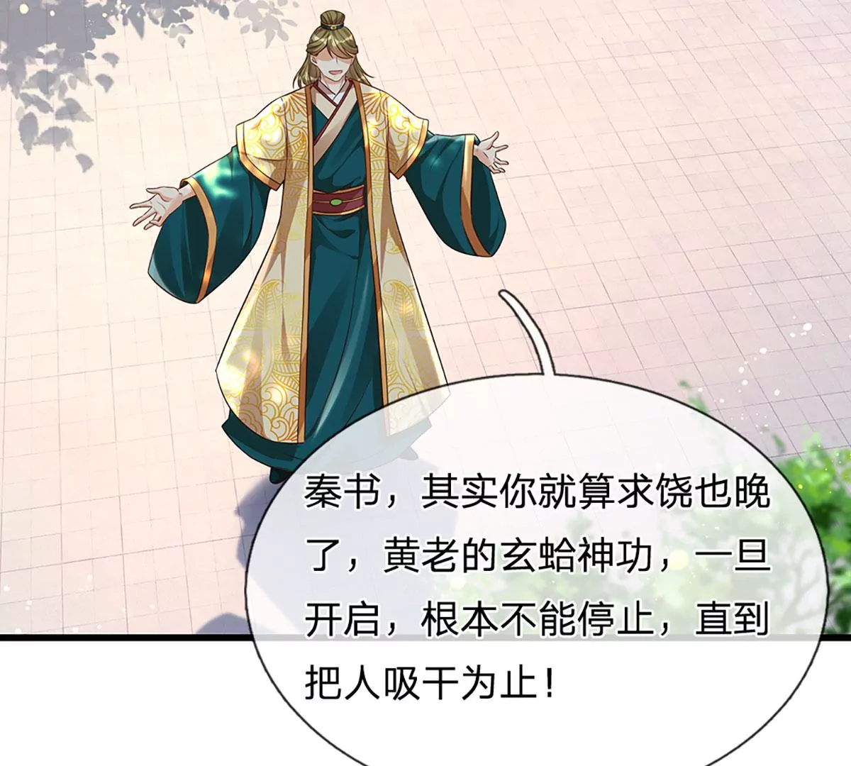 第61话 玄蛤神功，吸尽灵力 第32页