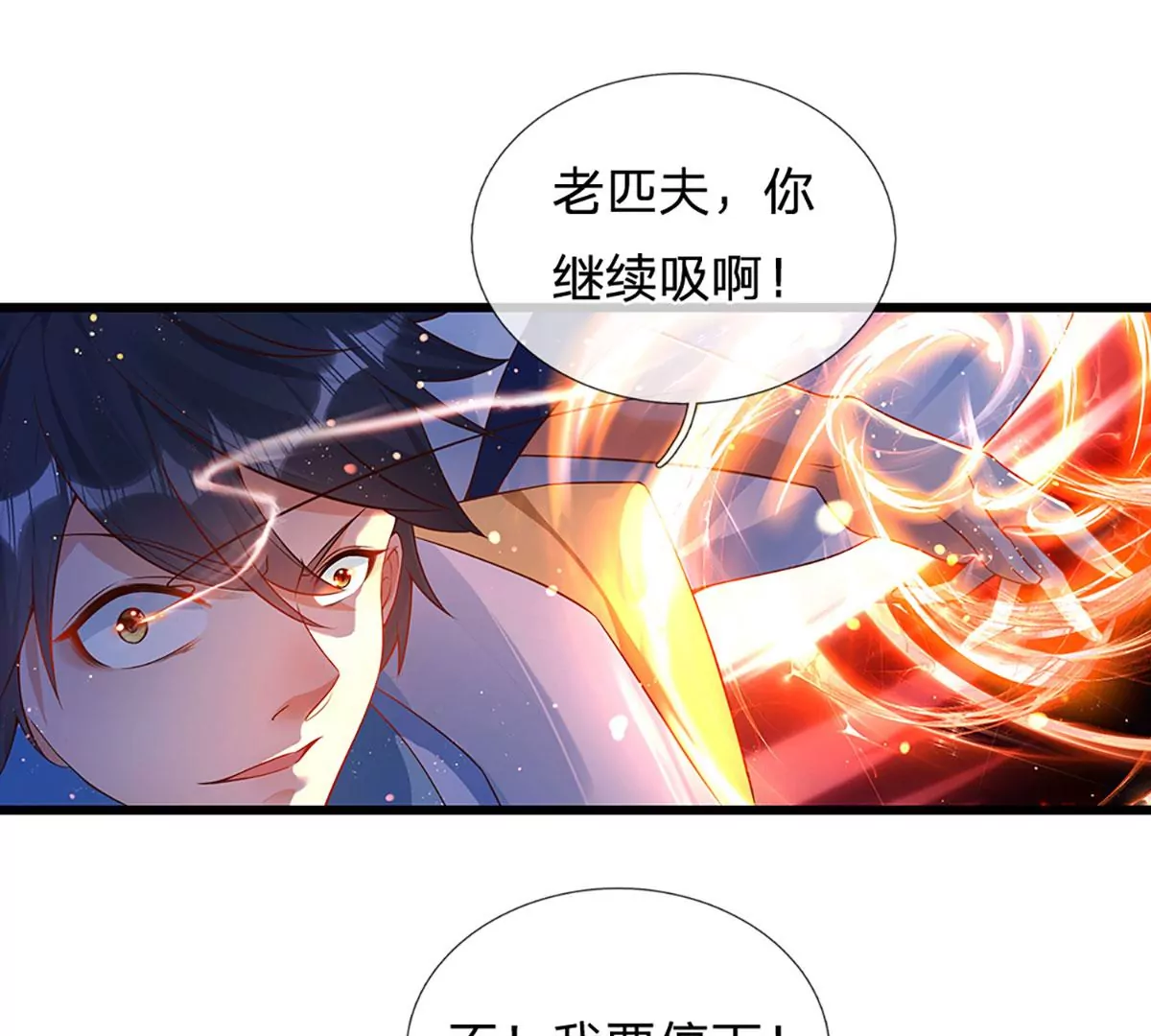 第62话 无穷灵力，爆体而亡 第16页