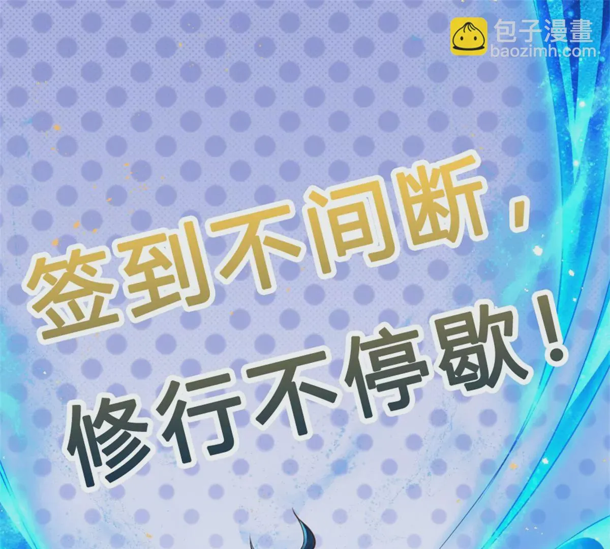 第62话 无穷灵力，爆体而亡 第57页