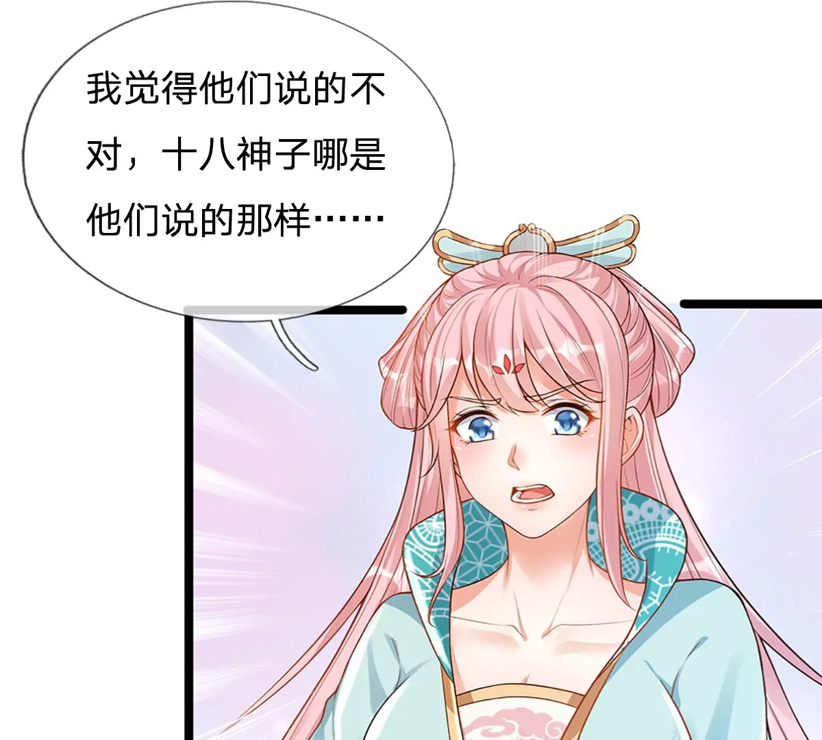第64话 故意挑衅，圣母驾临 第7页