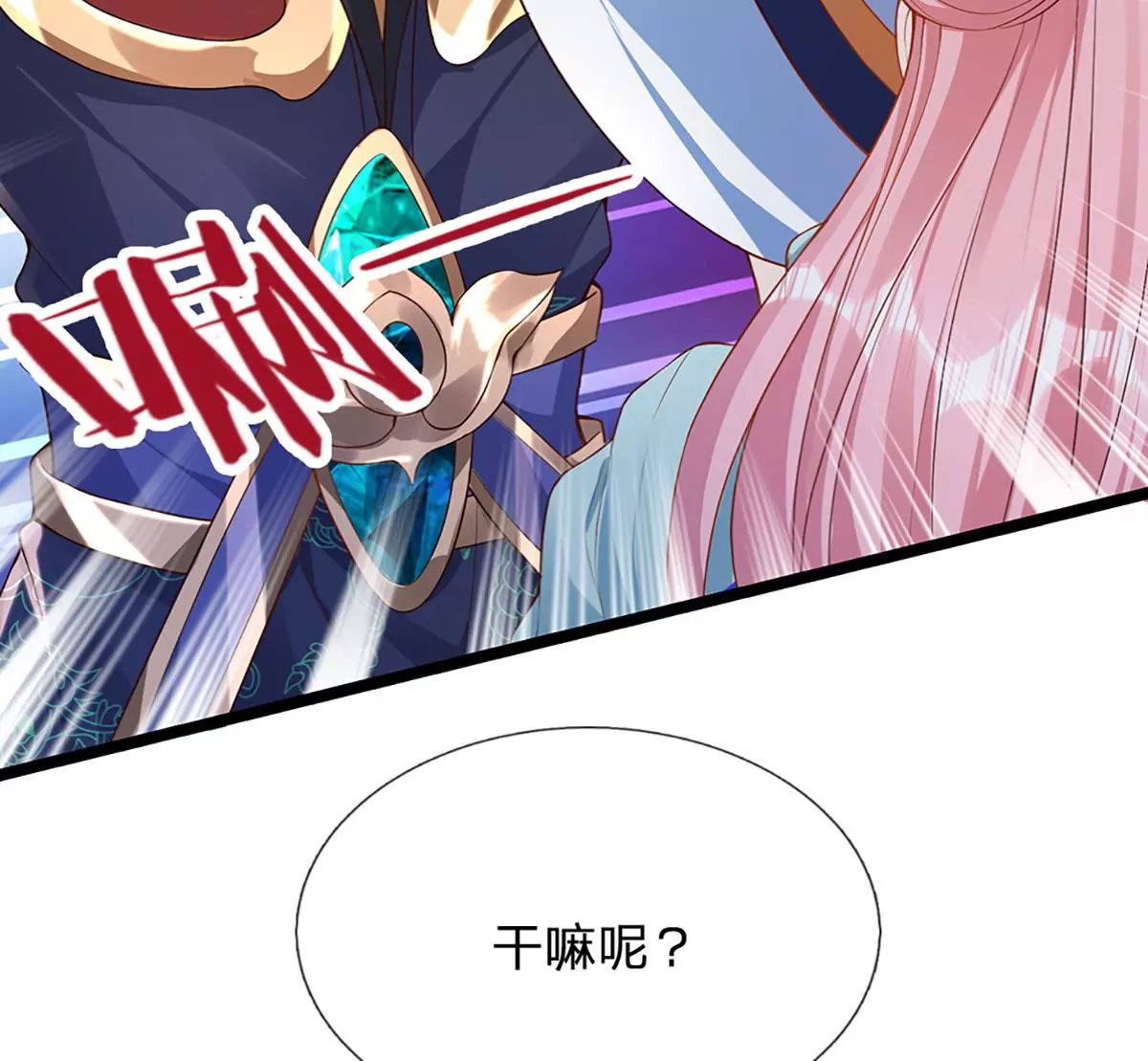 第64话 故意挑衅，圣母驾临 第17页