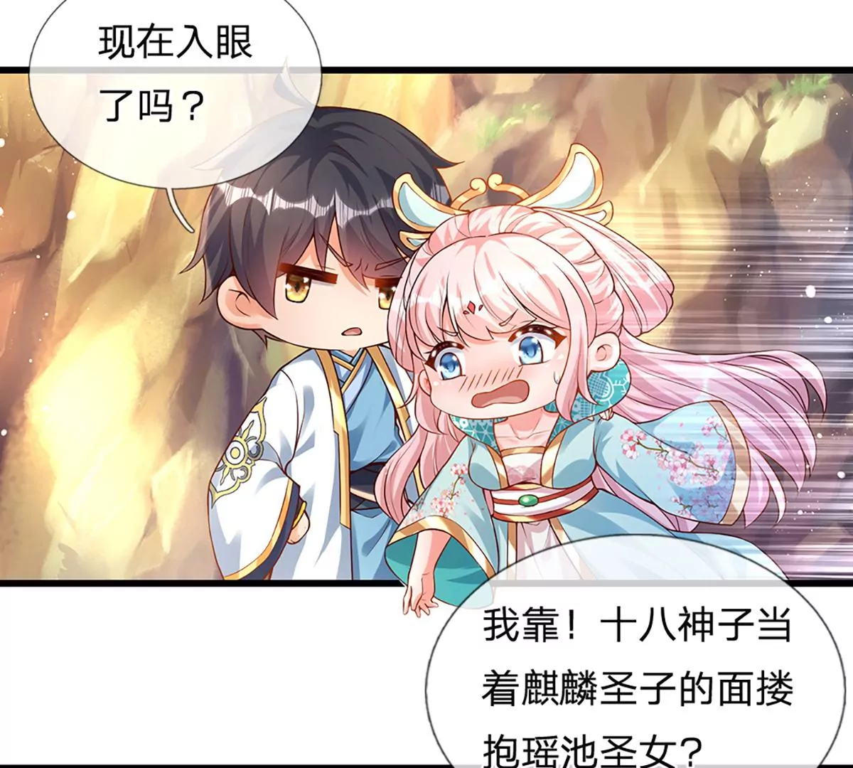 第64话 故意挑衅，圣母驾临 第29页