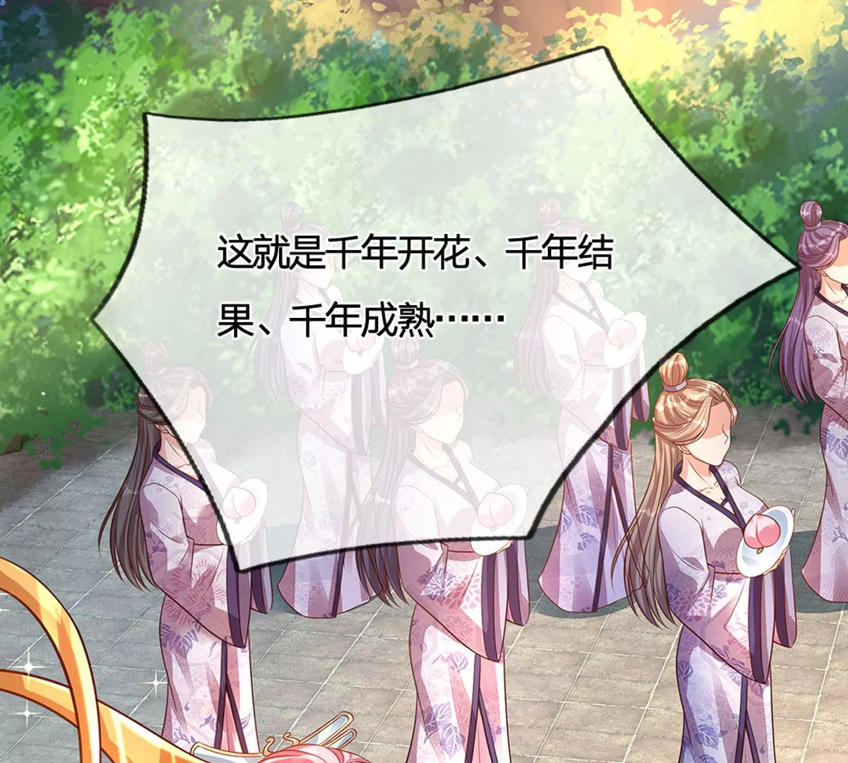 第65话 瑶池盛宴，观云悟道 第5页