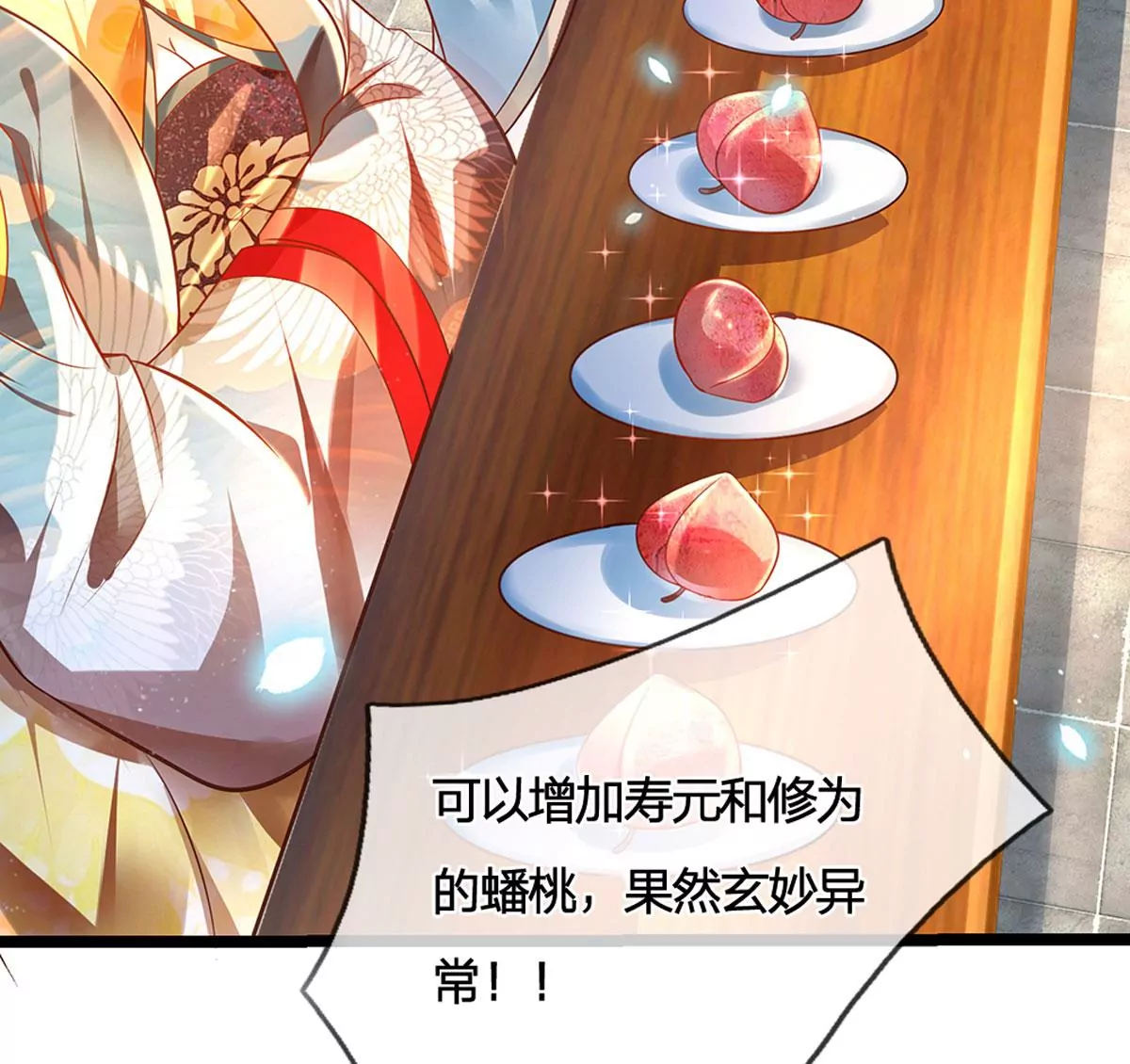 第65话 瑶池盛宴，观云悟道 第7页