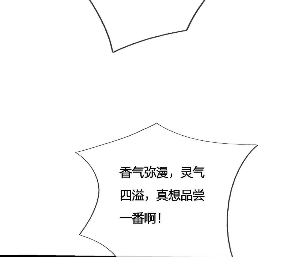 第65话 瑶池盛宴，观云悟道 第8页