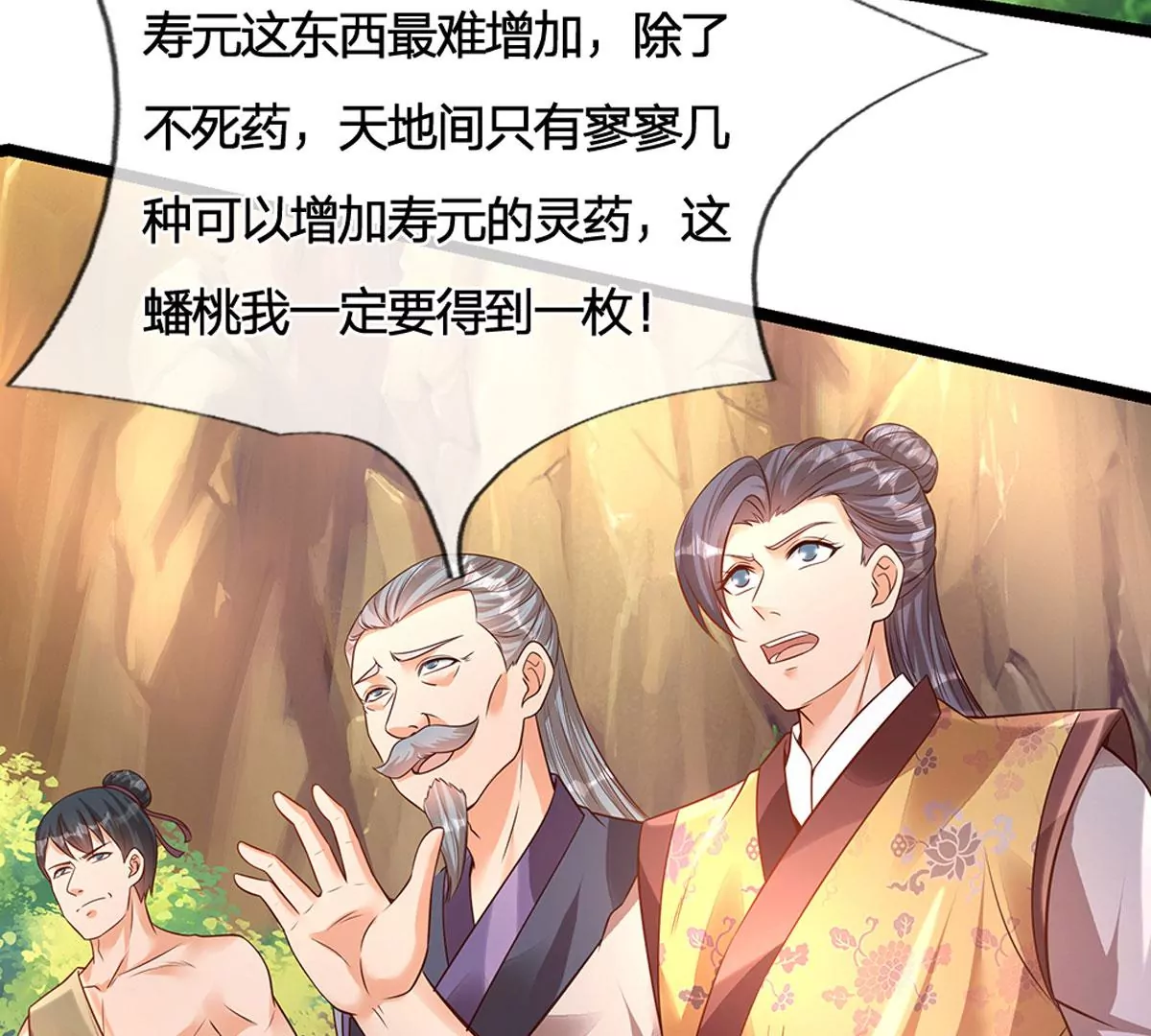 第65话 瑶池盛宴，观云悟道 第11页