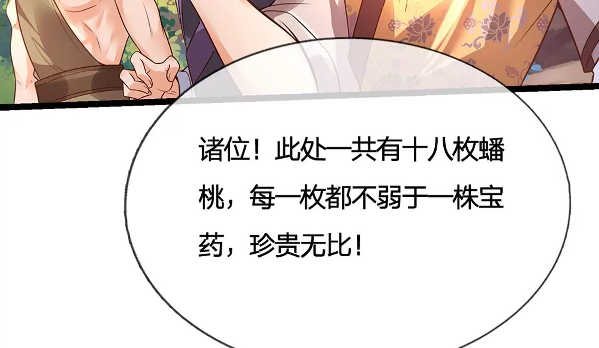 第65话 瑶池盛宴，观云悟道 第12页