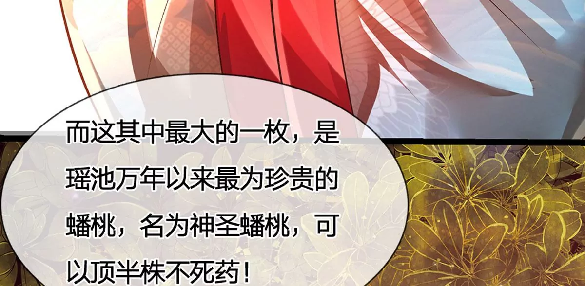 第65话 瑶池盛宴，观云悟道 第15页