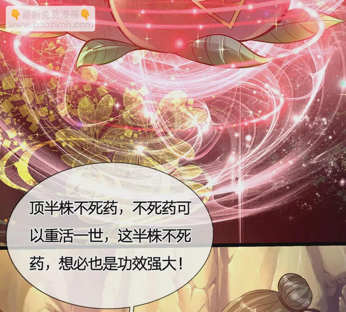 第65话 瑶池盛宴，观云悟道 第17页